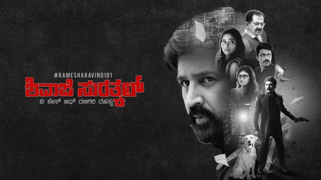 Shivaji Surathkal - Thriller movie