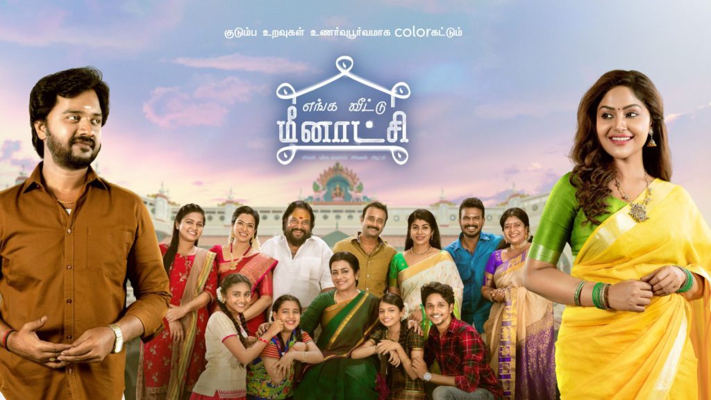 Enga Veetu Meenakshi,  TV Show 