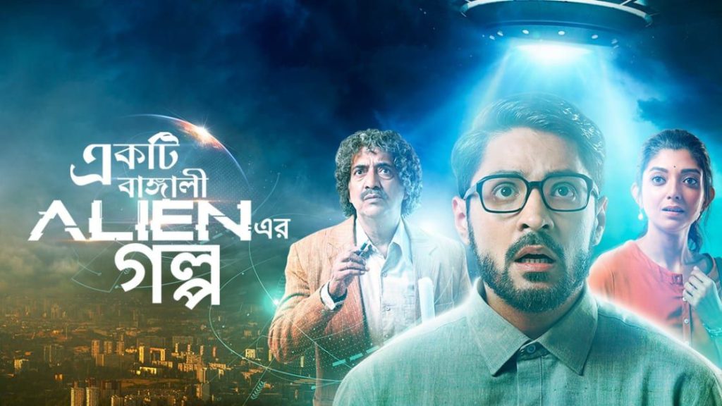 Ekti Bengali Alien Er Golpo new movie