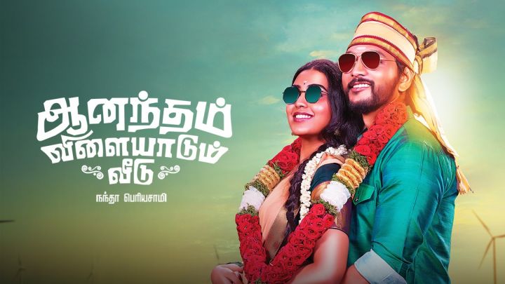 Aanandam Vilayadum Veedu Movie image